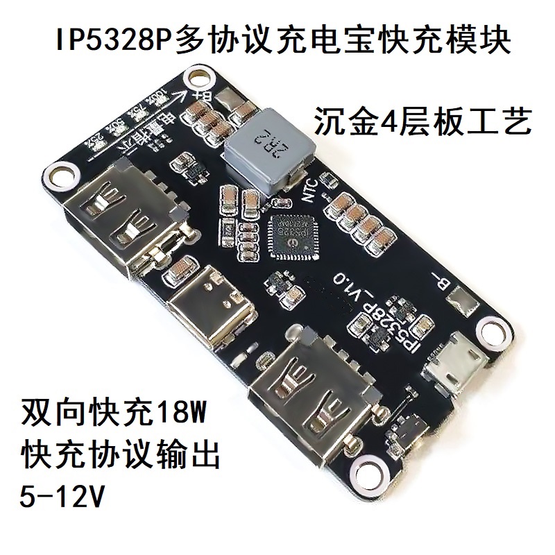 IP5328P 充电宝双向快充模块 移动电源主板 3.7V转5V9V12V升压