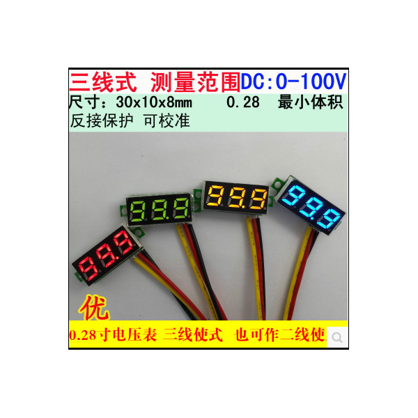 0.28 inch ultra small digital DC voltage meter digital display adjustable three wire dc0-100v battery voltmeter